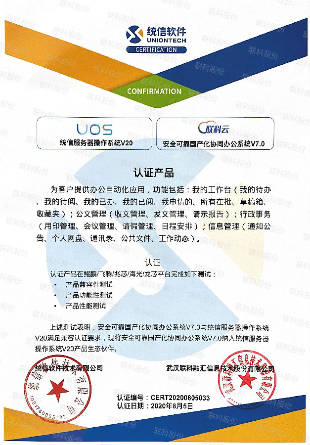 统信UOS