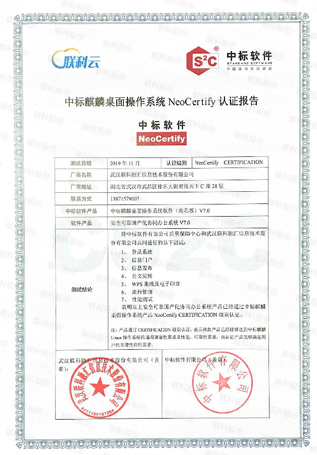 中标麒麟.jpg
