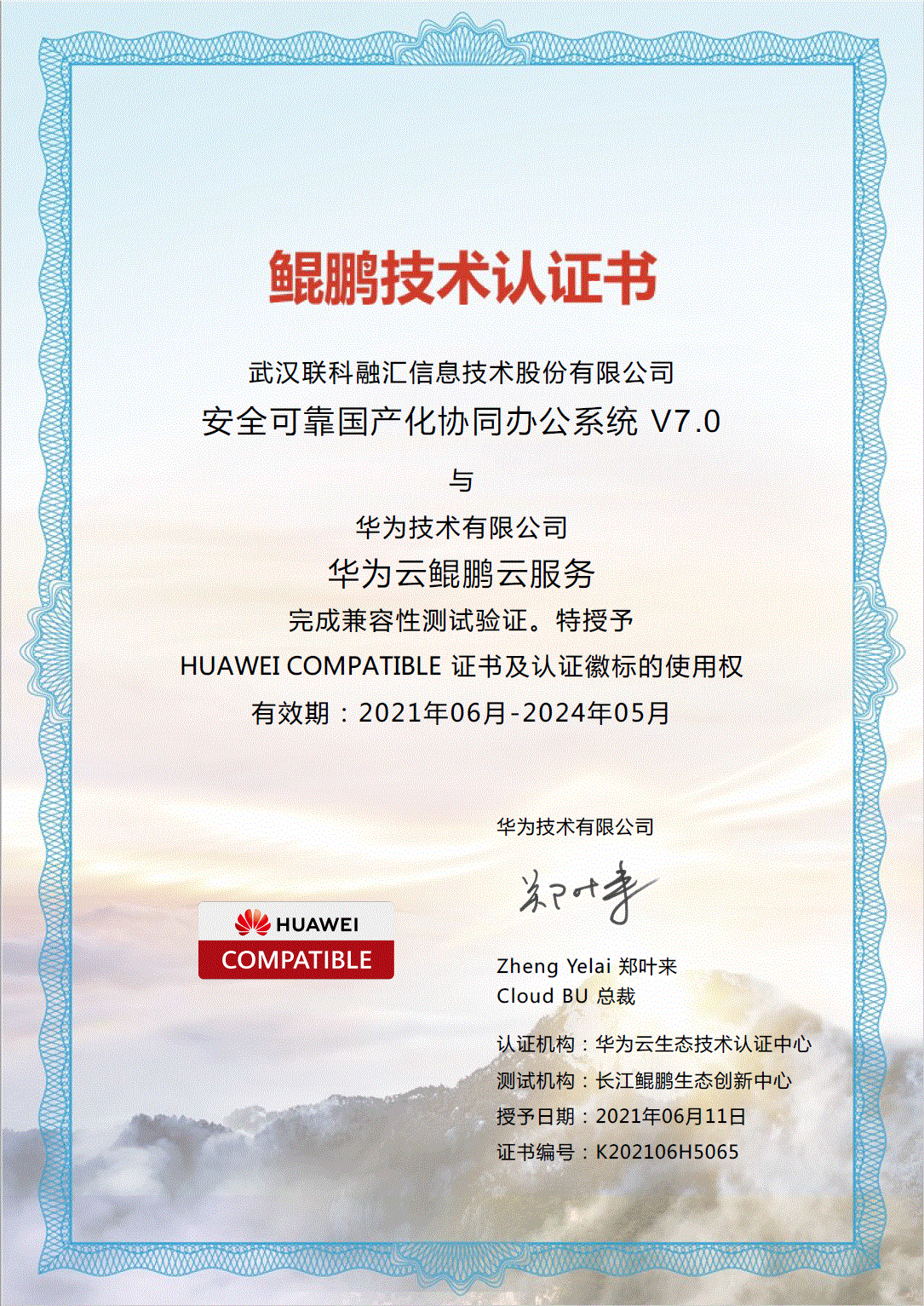 华为云鲲鹏云